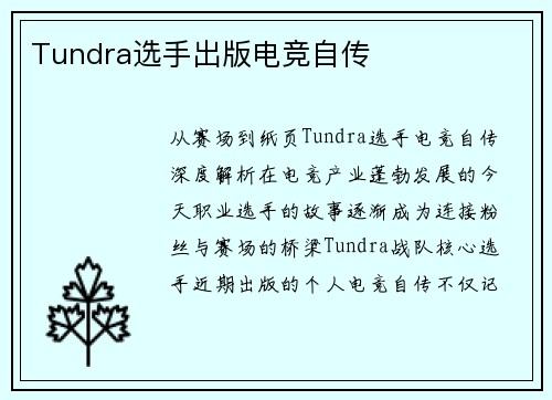 Tundra选手出版电竞自传