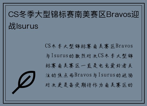 CS冬季大型锦标赛南美赛区Bravos迎战Isurus